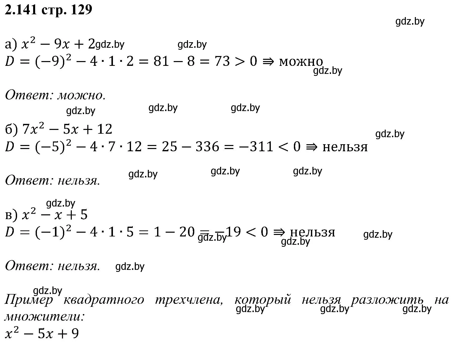 Решение номер 2.141 (страница 129) гдз по алгебре 8 класс Арефьева, Пирютко, учебник