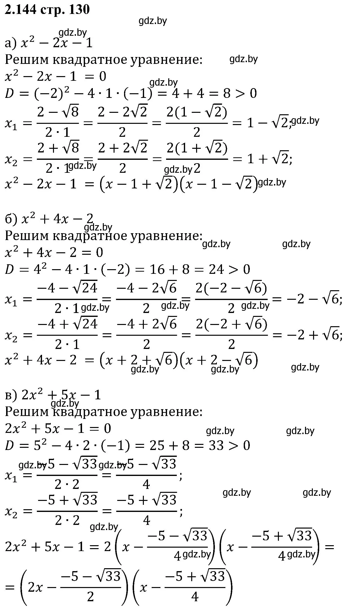 Решение номер 2.144 (страница 130) гдз по алгебре 8 класс Арефьева, Пирютко, учебник