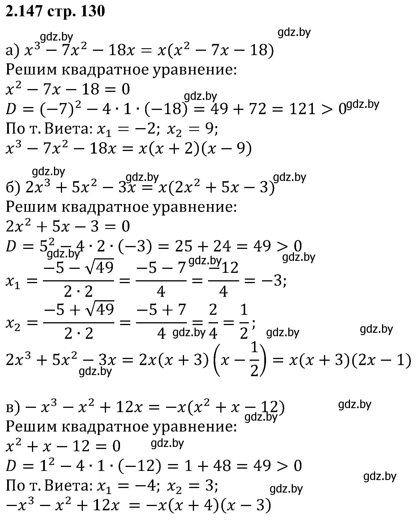 Решение номер 2.147 (страница 130) гдз по алгебре 8 класс Арефьева, Пирютко, учебник