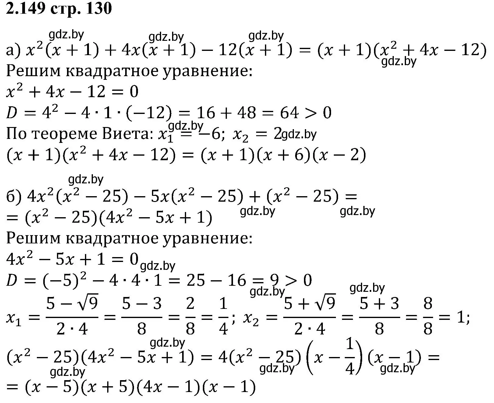 Решение номер 2.149 (страница 130) гдз по алгебре 8 класс Арефьева, Пирютко, учебник