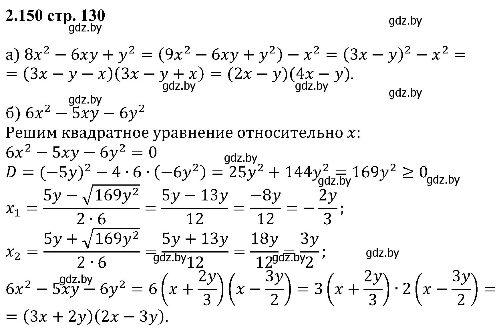 Решение номер 2.150 (страница 130) гдз по алгебре 8 класс Арефьева, Пирютко, учебник