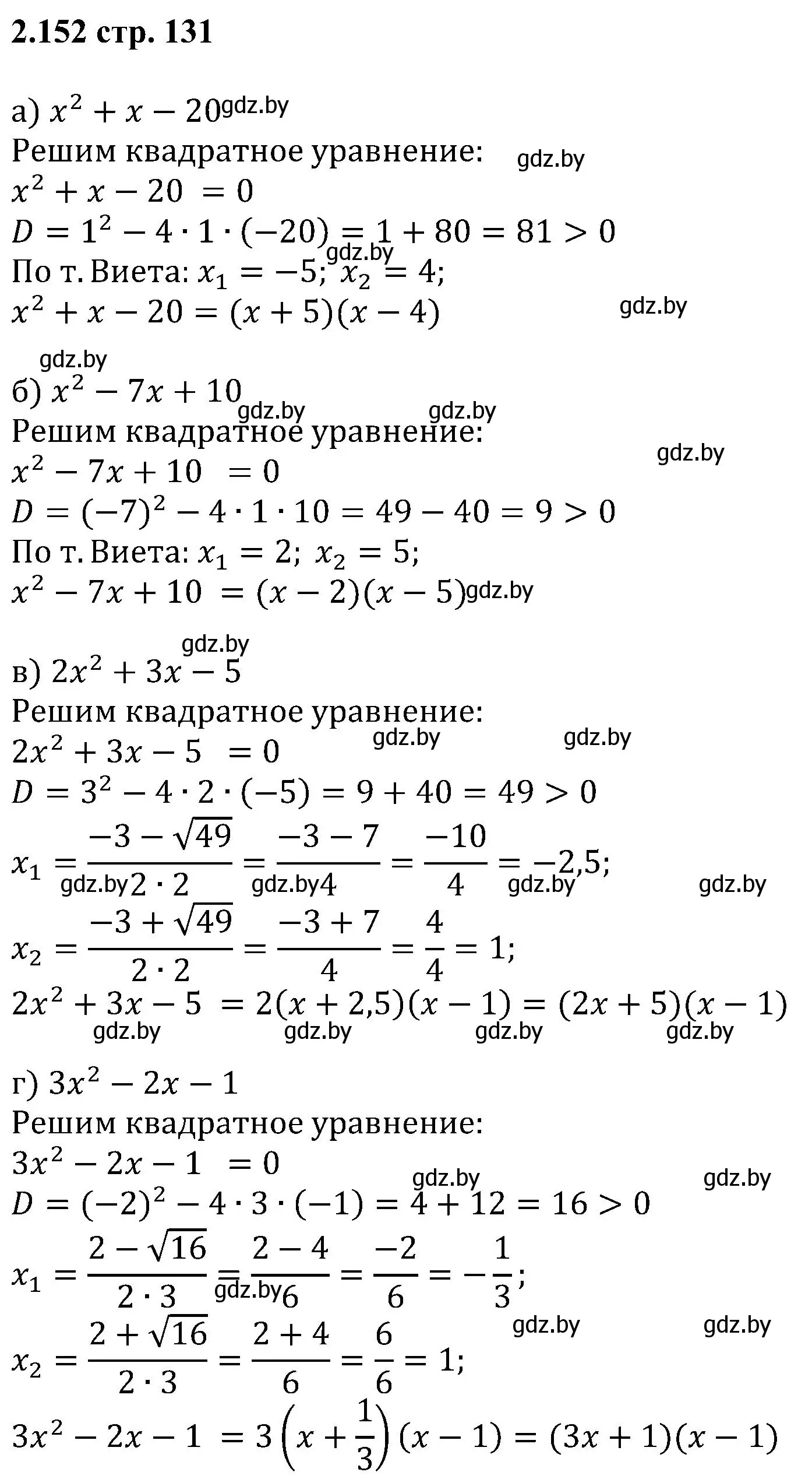 Решение номер 2.152 (страница 131) гдз по алгебре 8 класс Арефьева, Пирютко, учебник