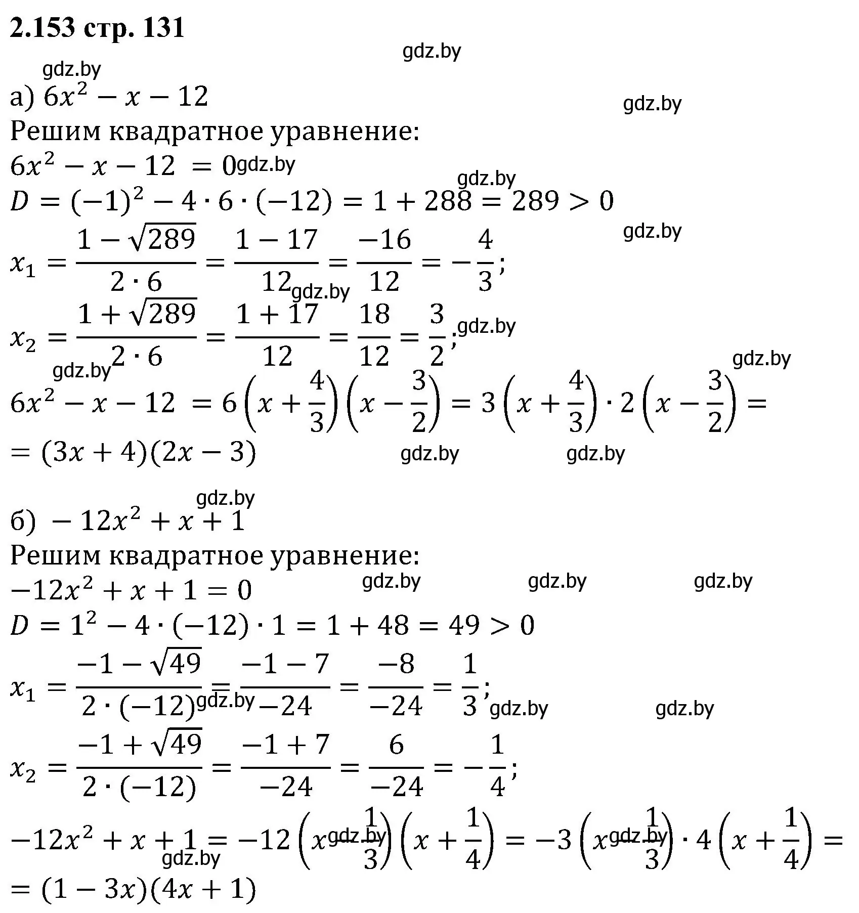 Решение номер 2.153 (страница 131) гдз по алгебре 8 класс Арефьева, Пирютко, учебник