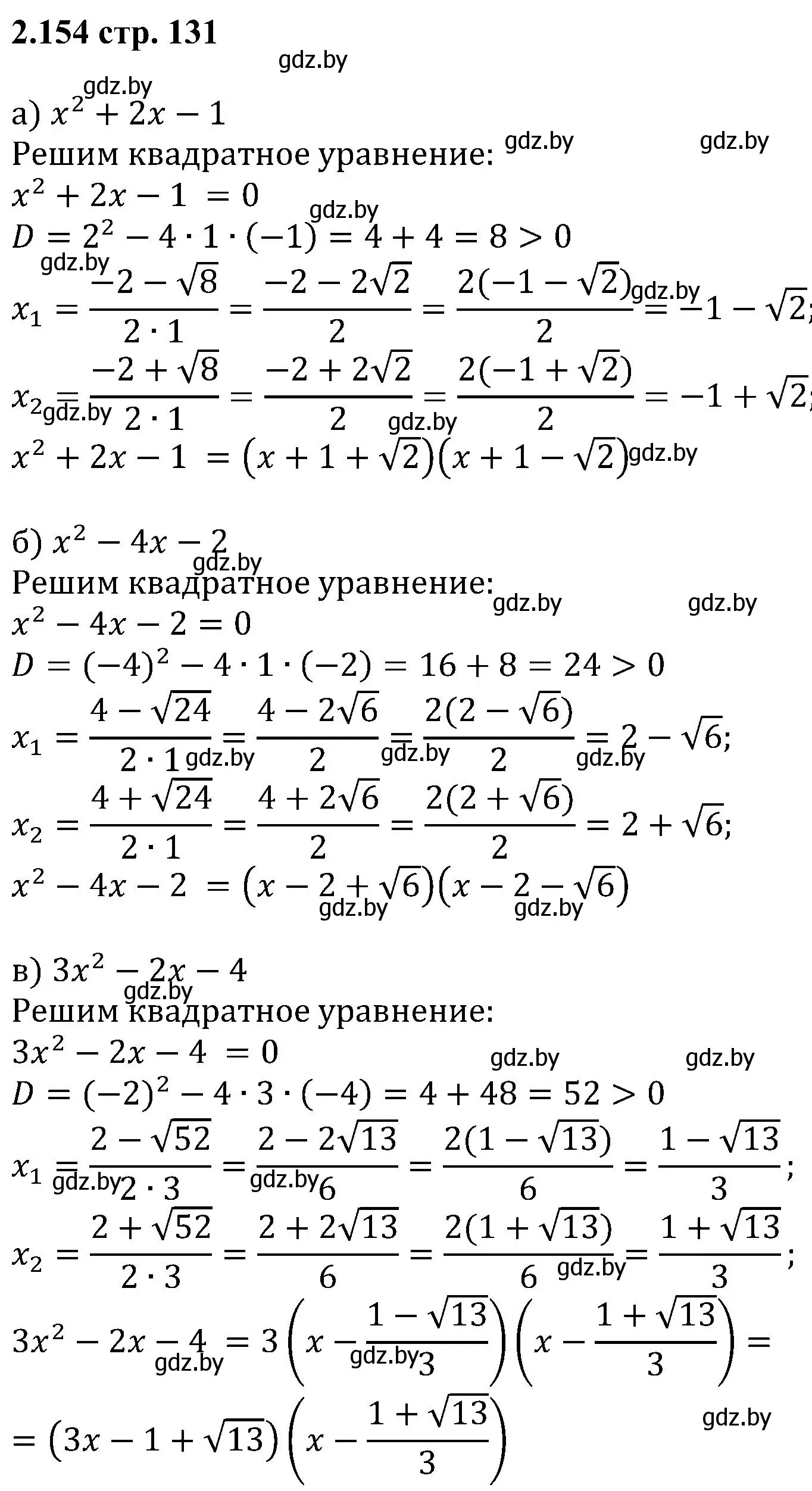 Решение номер 2.154 (страница 131) гдз по алгебре 8 класс Арефьева, Пирютко, учебник