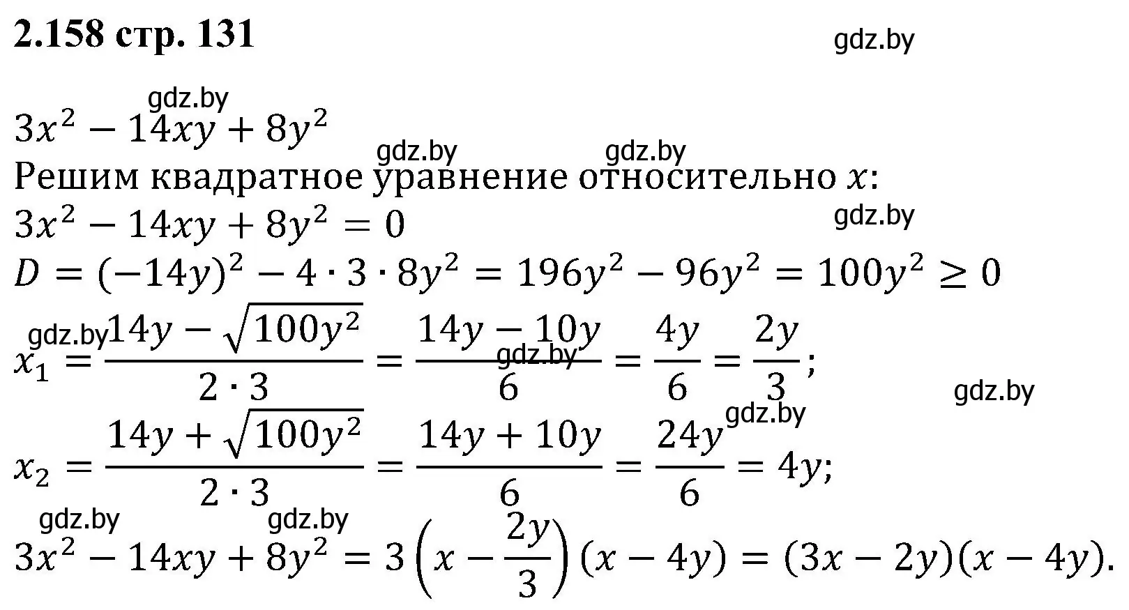 Решение номер 2.158 (страница 131) гдз по алгебре 8 класс Арефьева, Пирютко, учебник