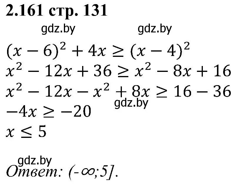 Решение номер 2.161 (страница 131) гдз по алгебре 8 класс Арефьева, Пирютко, учебник
