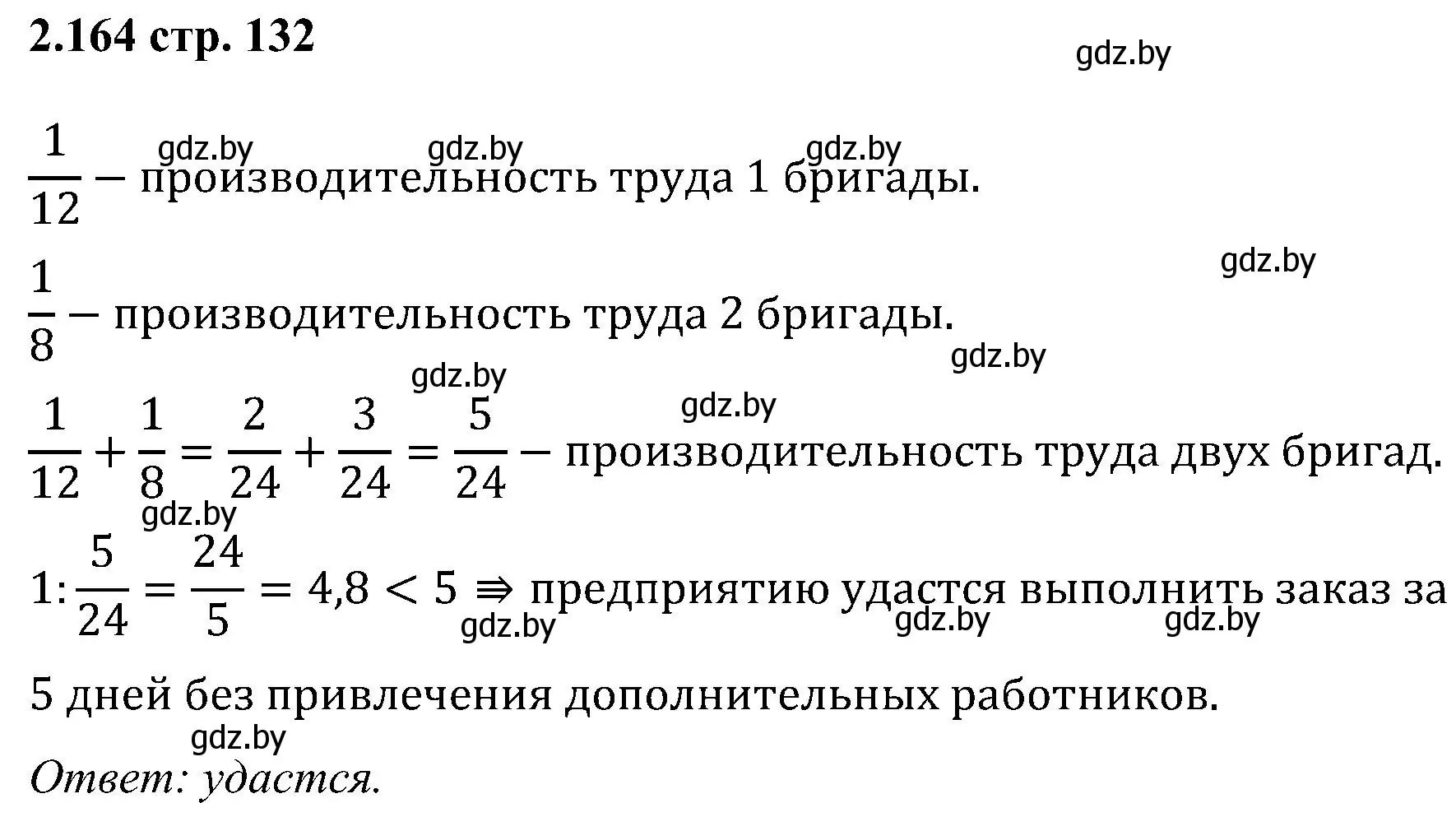 Решение номер 2.164 (страница 132) гдз по алгебре 8 класс Арефьева, Пирютко, учебник