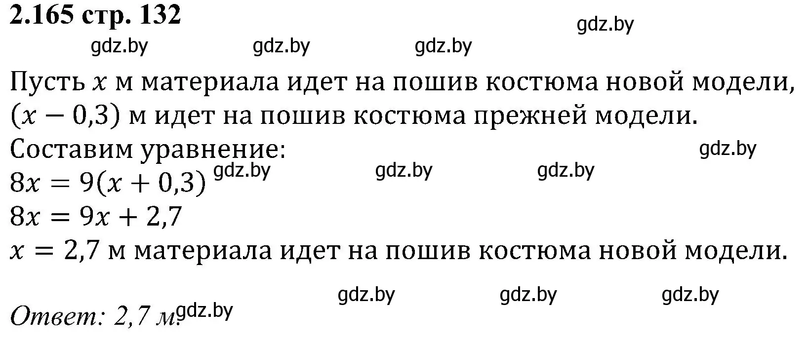 Решение номер 2.165 (страница 132) гдз по алгебре 8 класс Арефьева, Пирютко, учебник