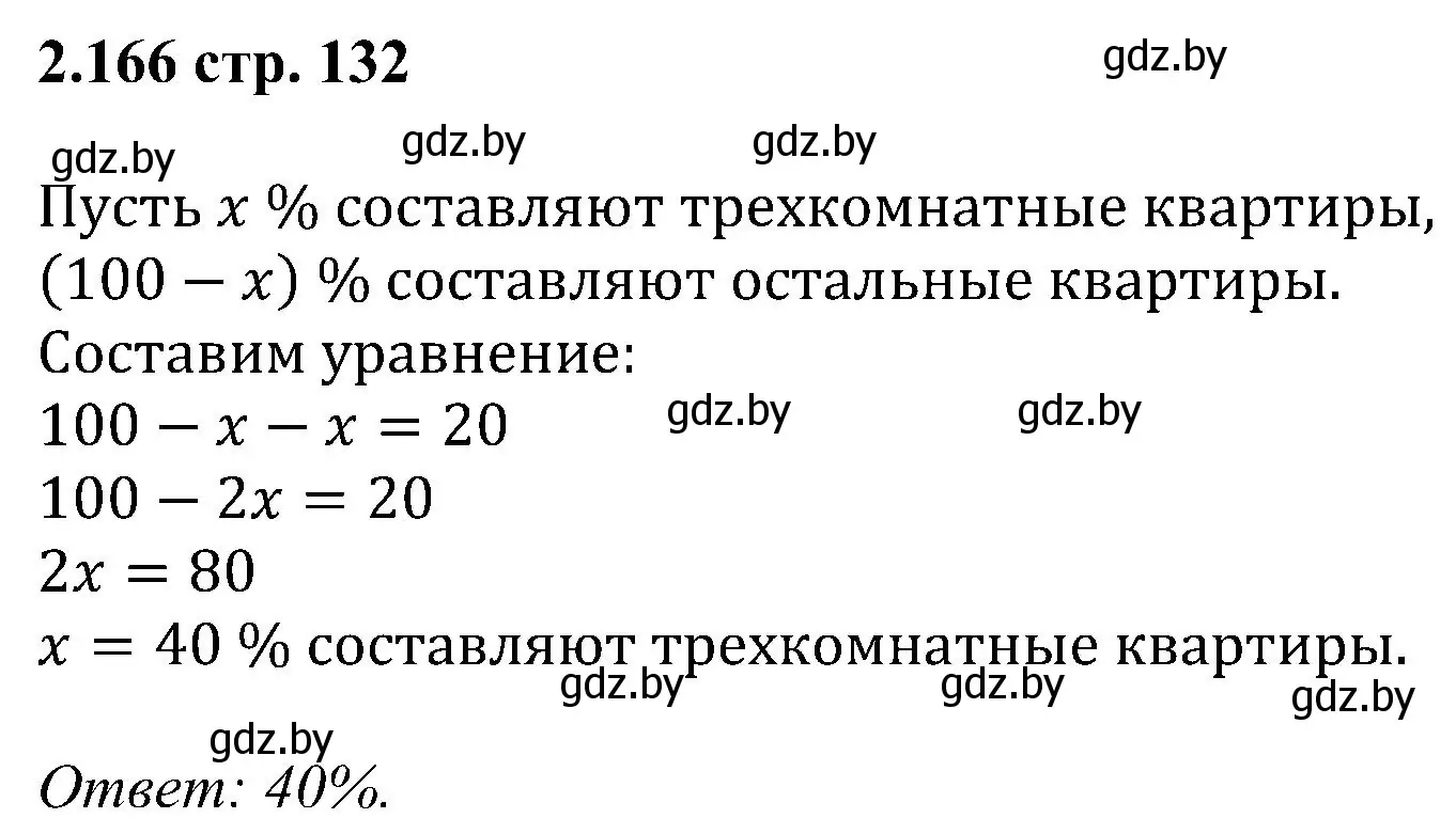 Решение номер 2.166 (страница 132) гдз по алгебре 8 класс Арефьева, Пирютко, учебник