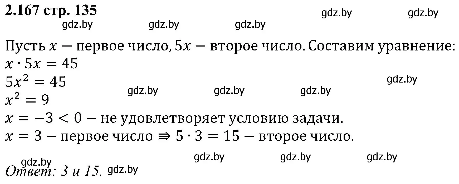 Решение номер 2.167 (страница 135) гдз по алгебре 8 класс Арефьева, Пирютко, учебник