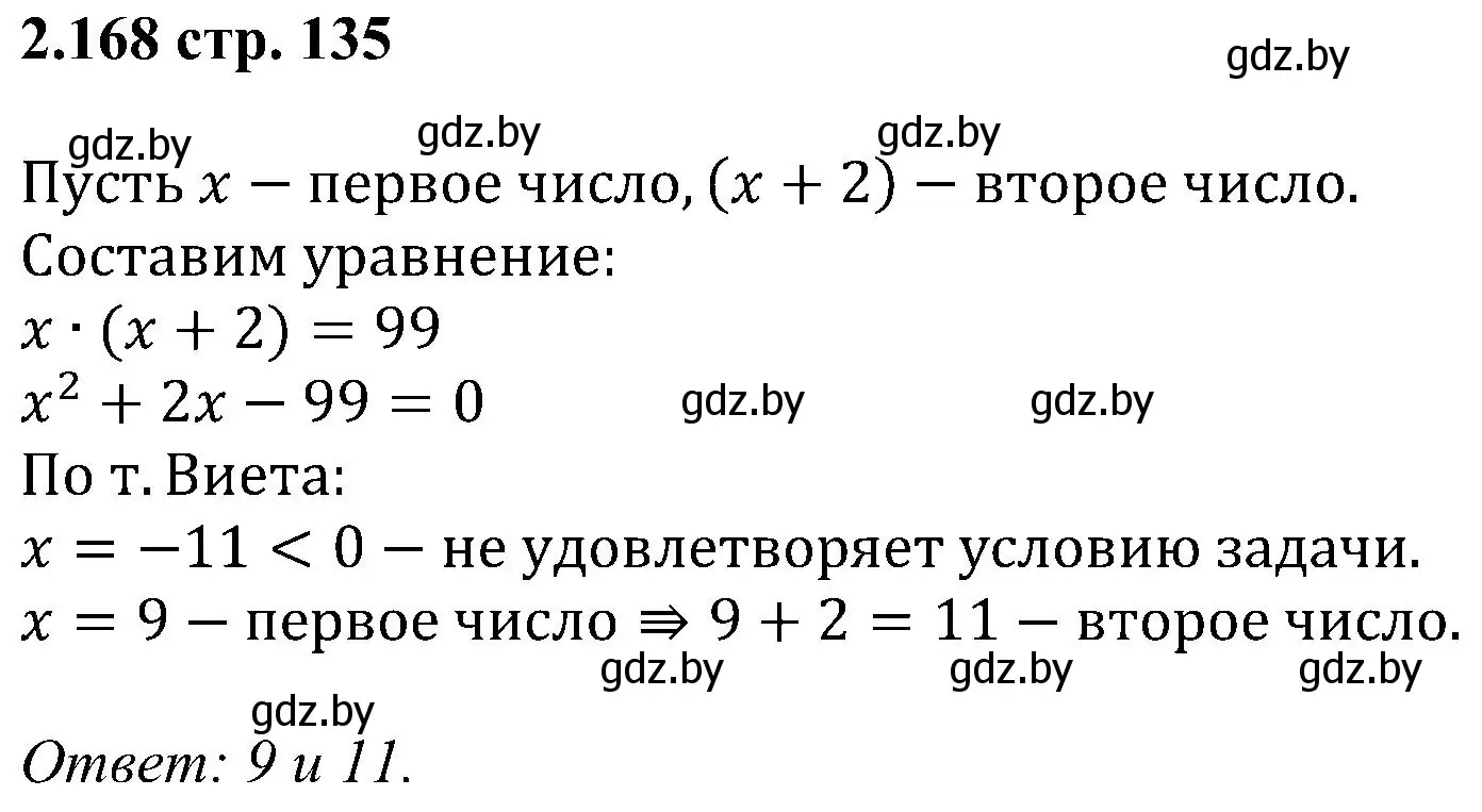 Решение номер 2.168 (страница 135) гдз по алгебре 8 класс Арефьева, Пирютко, учебник