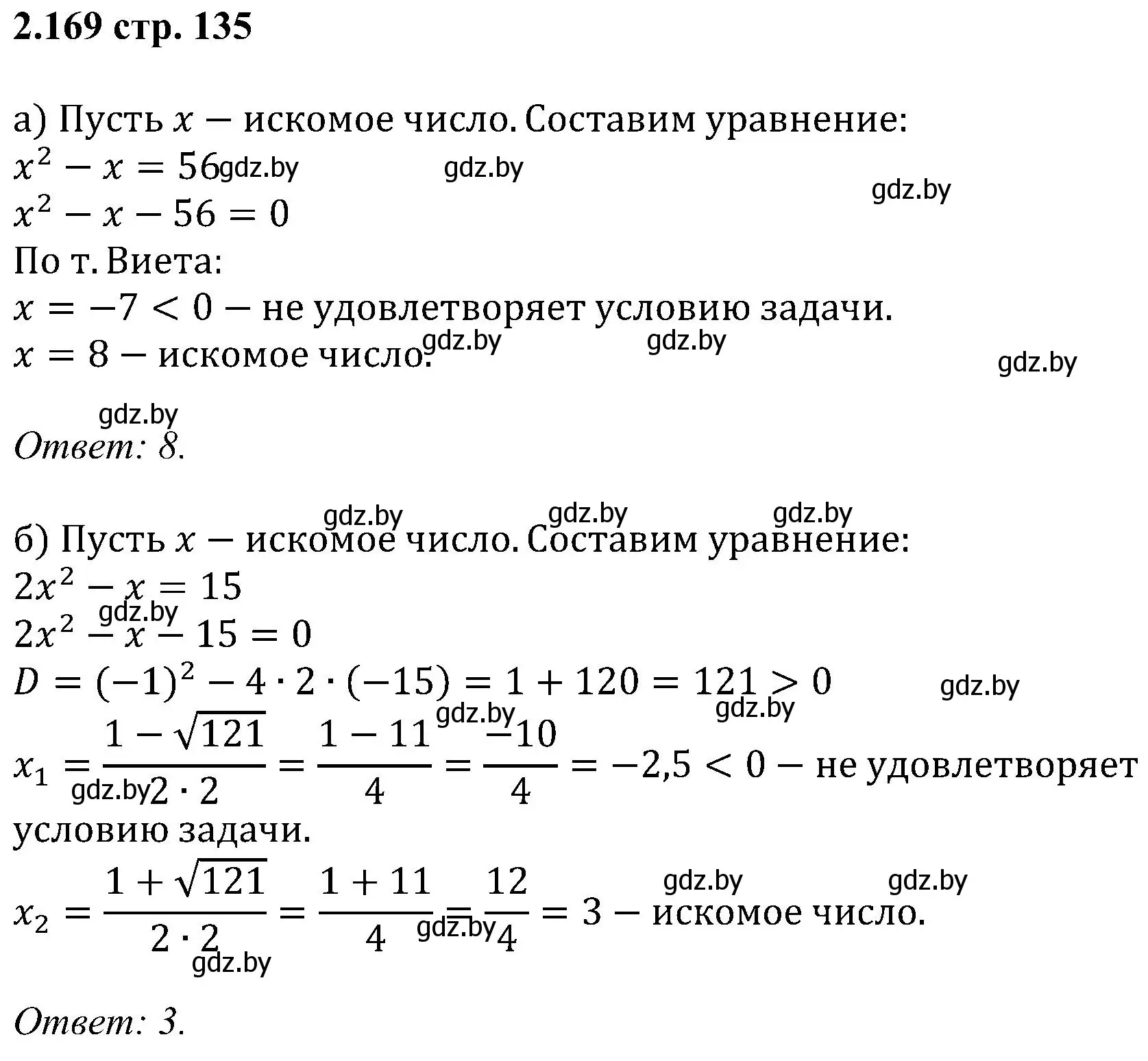 Решение номер 2.169 (страница 135) гдз по алгебре 8 класс Арефьева, Пирютко, учебник