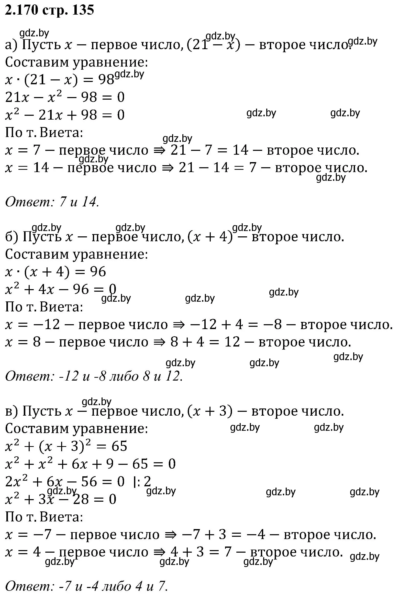 Решение номер 2.170 (страница 135) гдз по алгебре 8 класс Арефьева, Пирютко, учебник