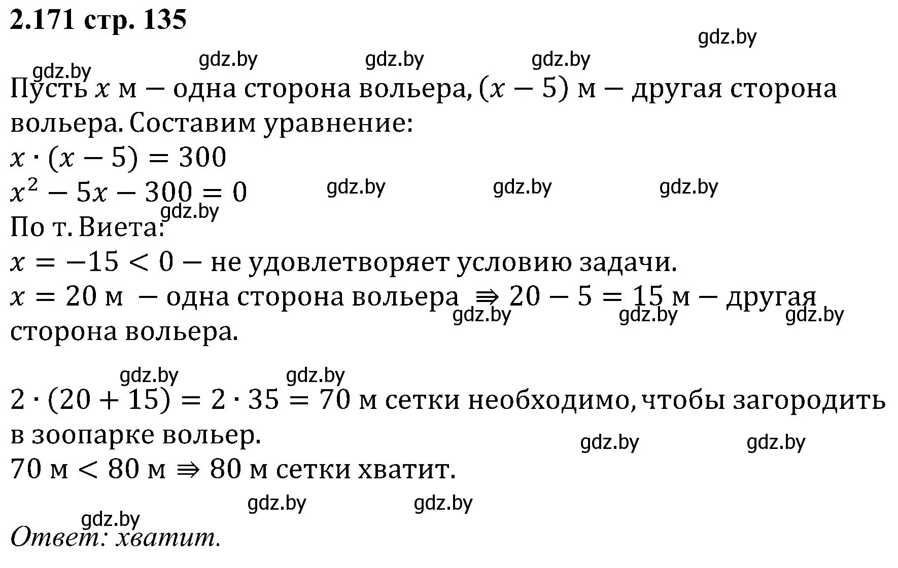 Решение номер 2.171 (страница 135) гдз по алгебре 8 класс Арефьева, Пирютко, учебник