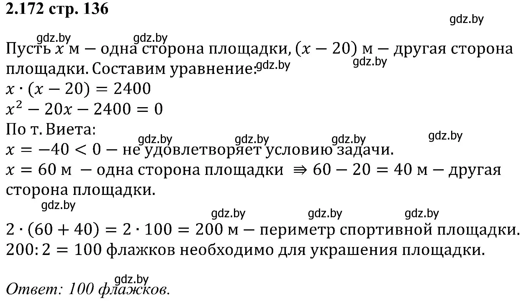 Решение номер 2.172 (страница 136) гдз по алгебре 8 класс Арефьева, Пирютко, учебник