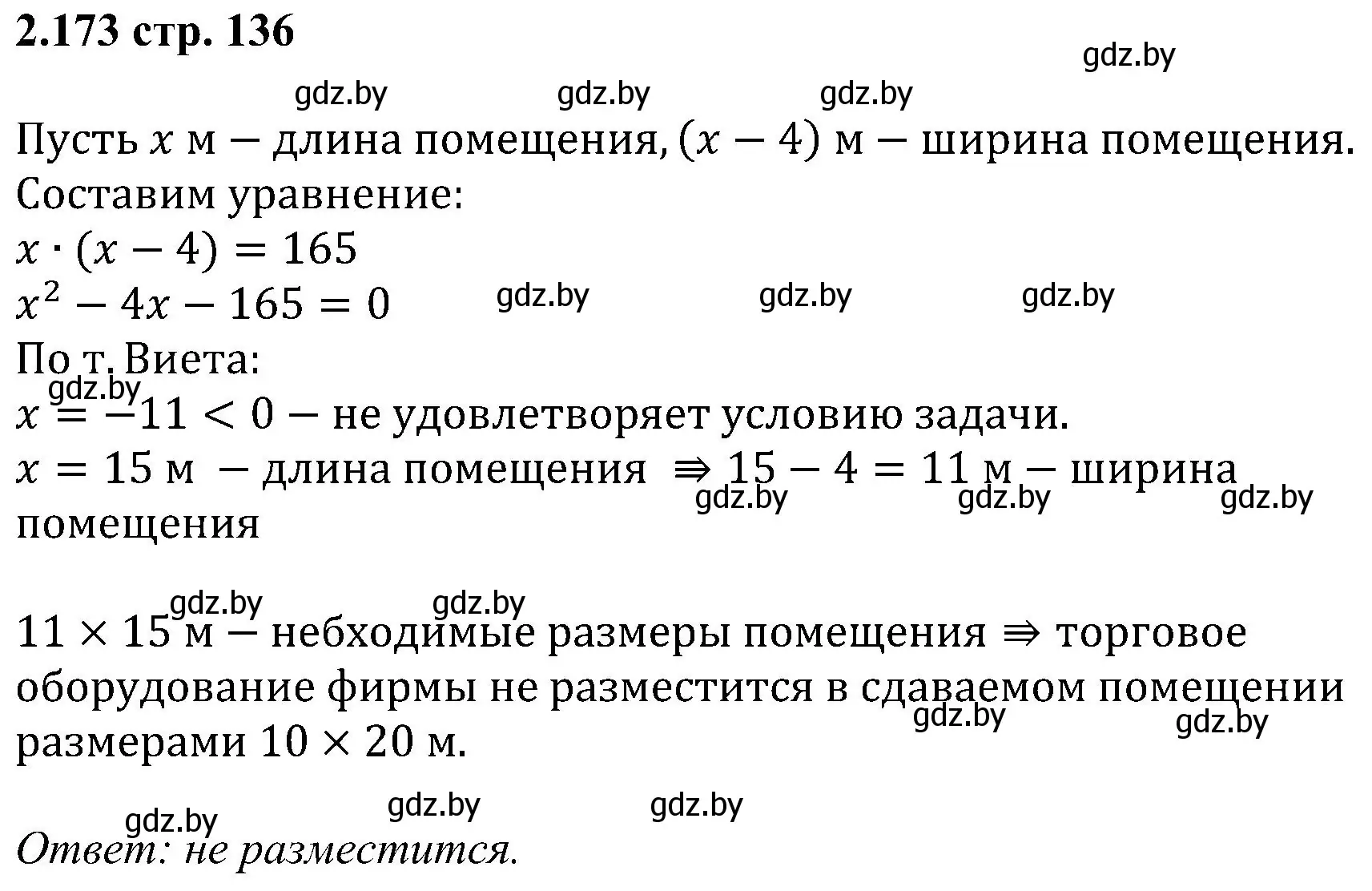 Решение номер 2.173 (страница 136) гдз по алгебре 8 класс Арефьева, Пирютко, учебник