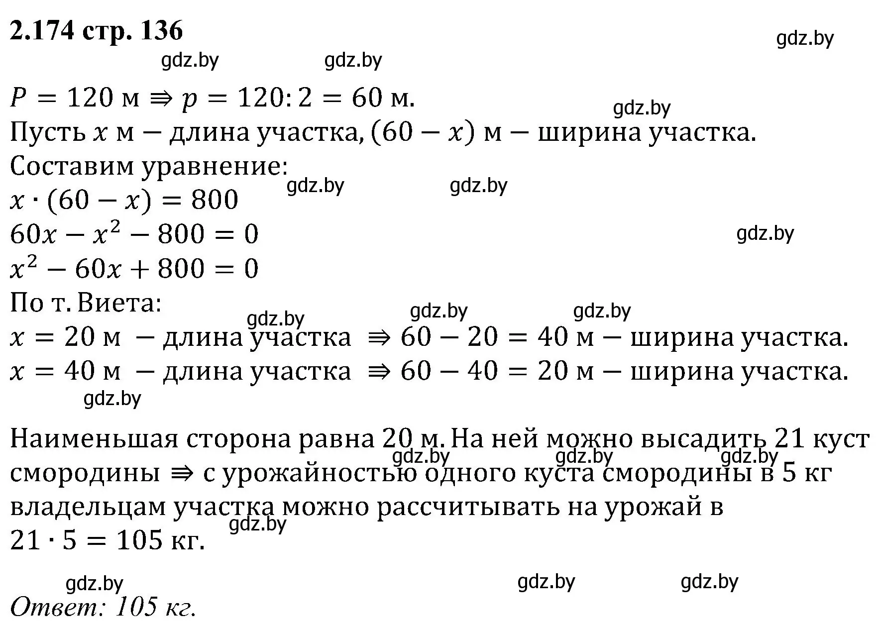 Решение номер 2.174 (страница 136) гдз по алгебре 8 класс Арефьева, Пирютко, учебник