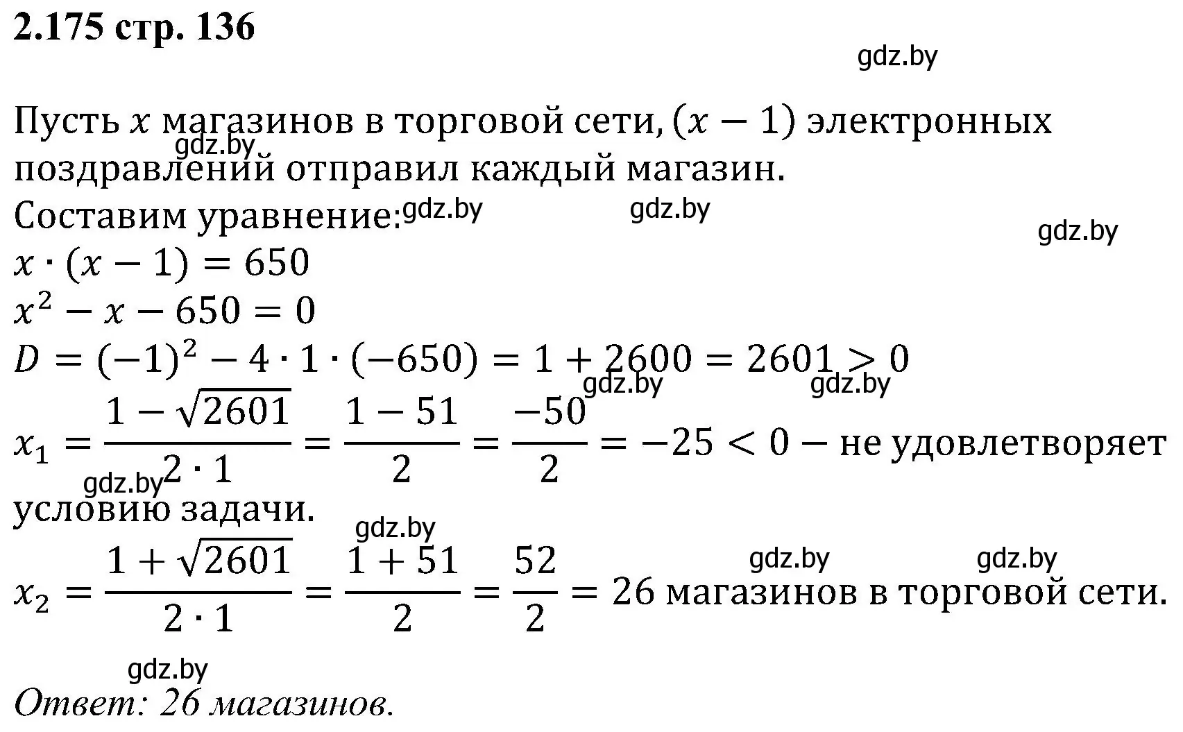 Решение номер 2.175 (страница 136) гдз по алгебре 8 класс Арефьева, Пирютко, учебник