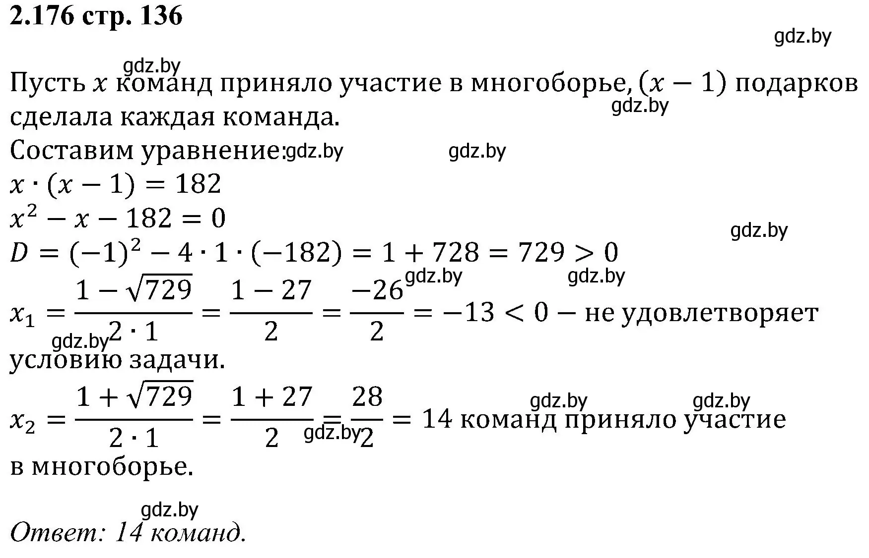 Решение номер 2.176 (страница 136) гдз по алгебре 8 класс Арефьева, Пирютко, учебник