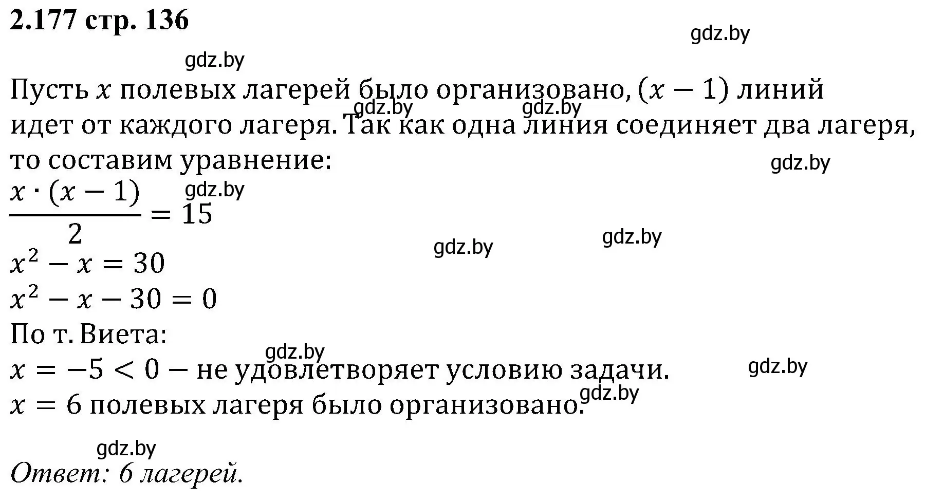 Решение номер 2.177 (страница 136) гдз по алгебре 8 класс Арефьева, Пирютко, учебник