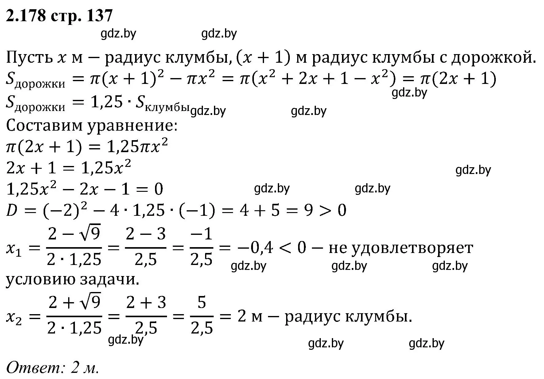 Решение номер 2.178 (страница 137) гдз по алгебре 8 класс Арефьева, Пирютко, учебник