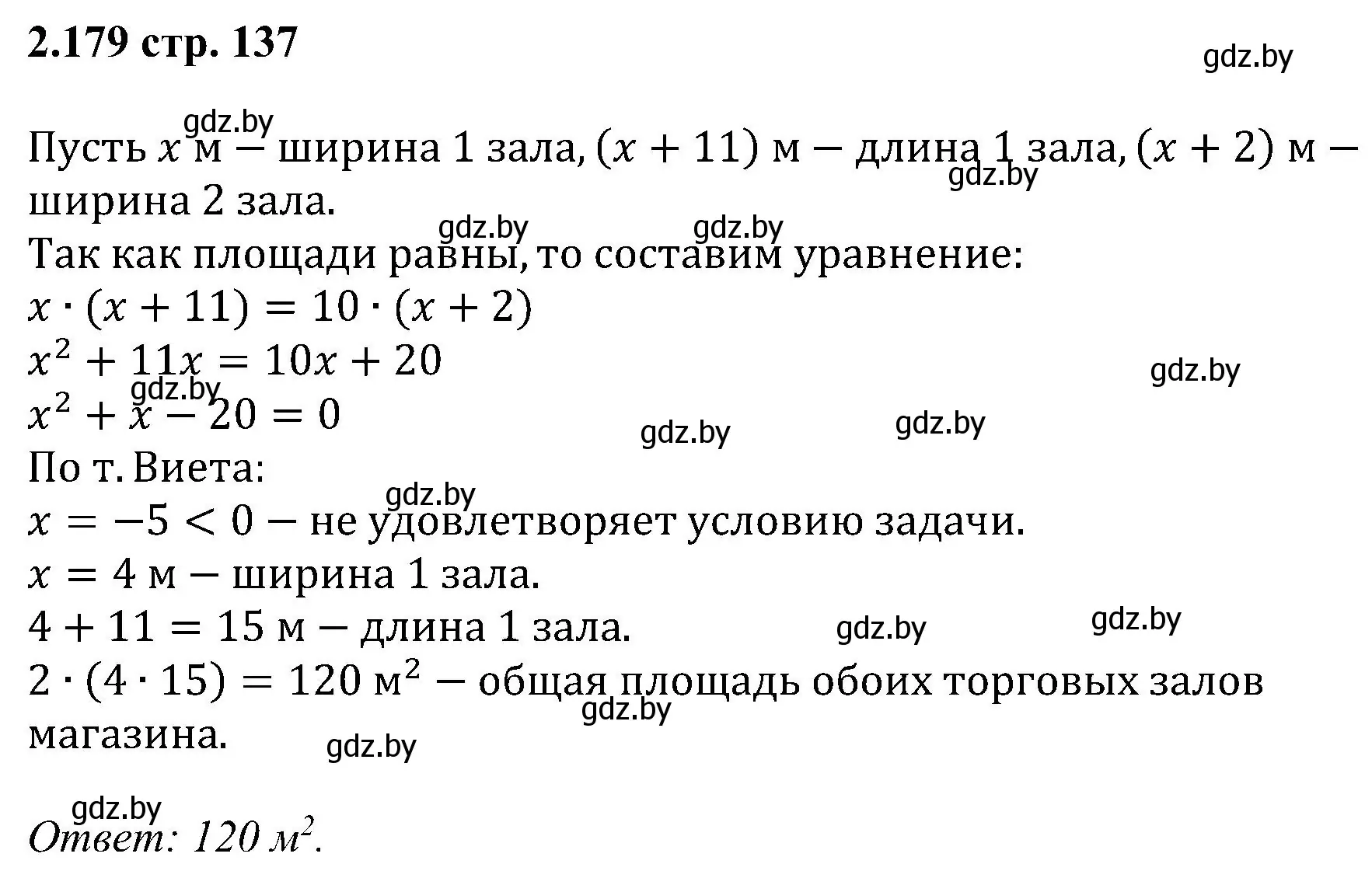 Решение номер 2.179 (страница 137) гдз по алгебре 8 класс Арефьева, Пирютко, учебник