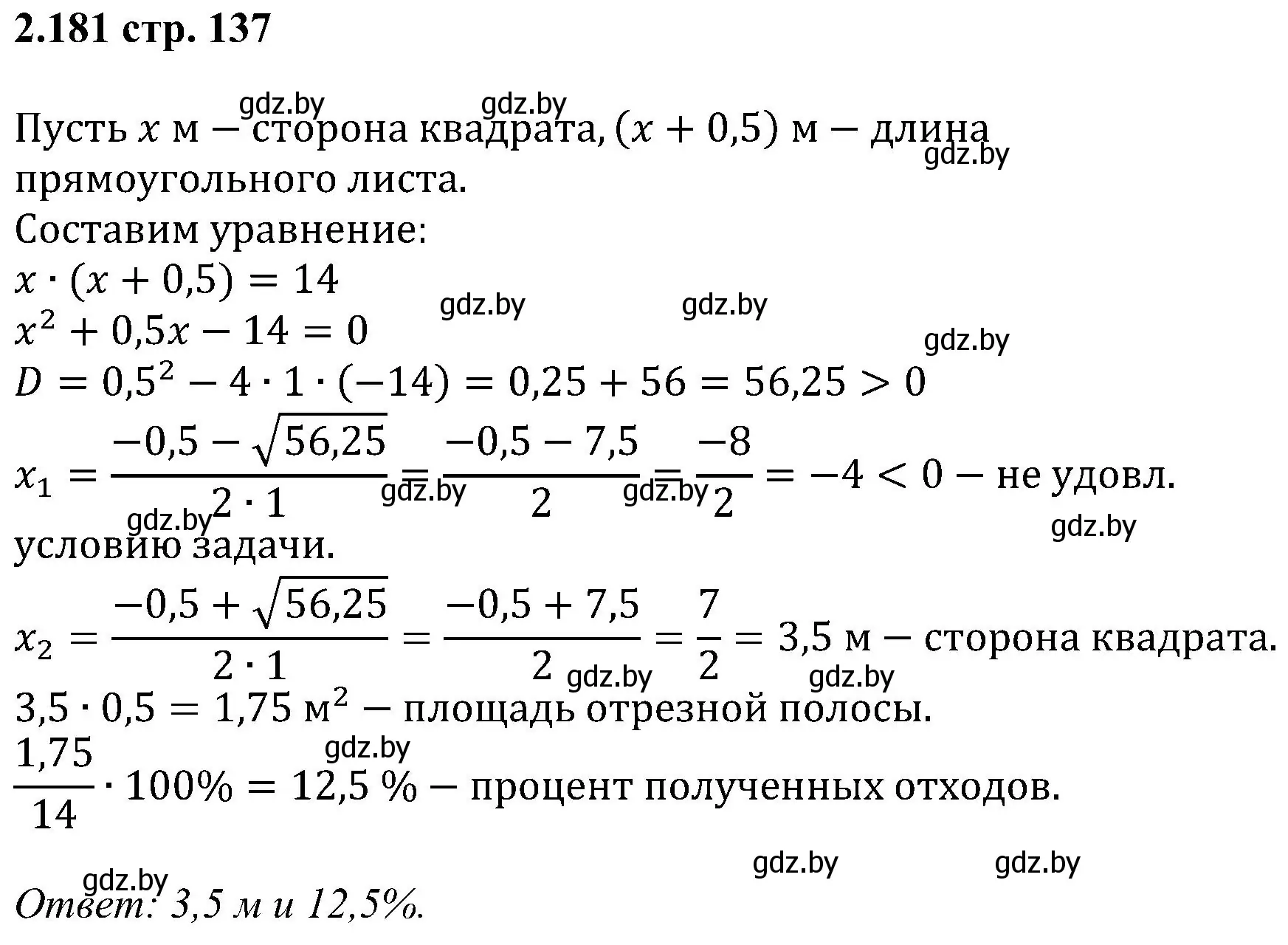Решение номер 2.181 (страница 137) гдз по алгебре 8 класс Арефьева, Пирютко, учебник