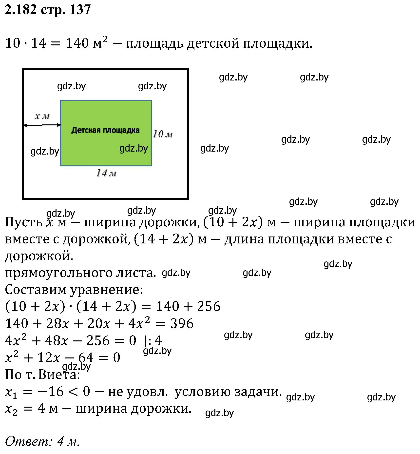 Решение номер 2.182 (страница 137) гдз по алгебре 8 класс Арефьева, Пирютко, учебник