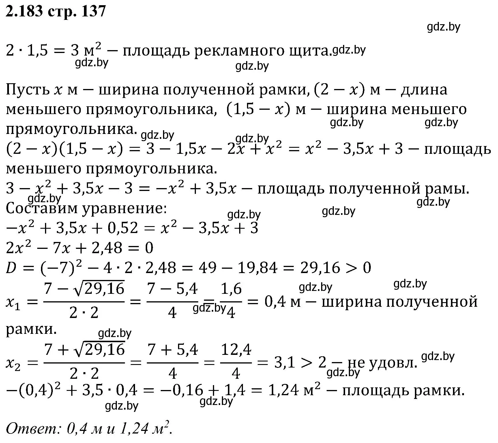 Решение номер 2.183 (страница 137) гдз по алгебре 8 класс Арефьева, Пирютко, учебник