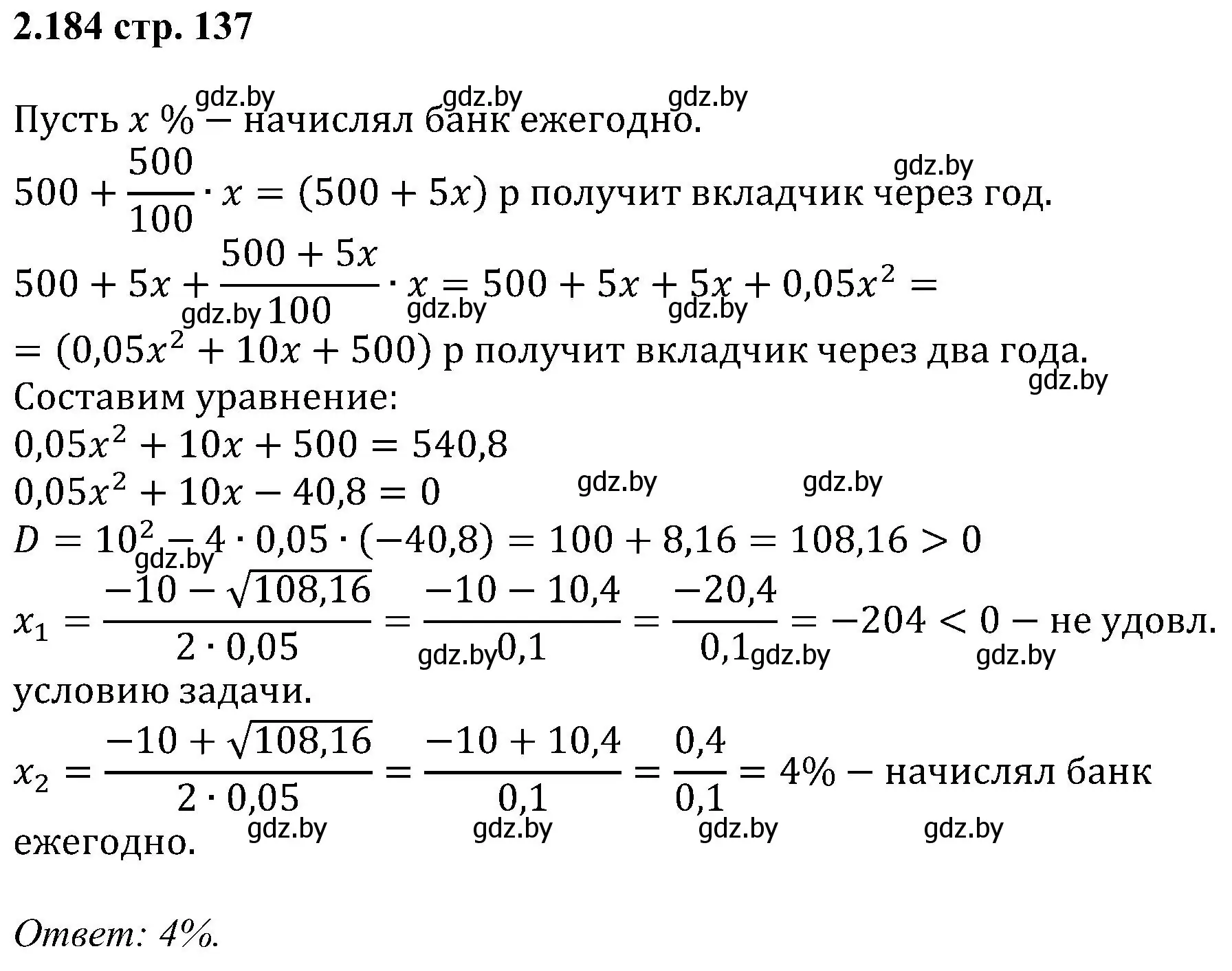 Решение номер 2.184 (страница 137) гдз по алгебре 8 класс Арефьева, Пирютко, учебник