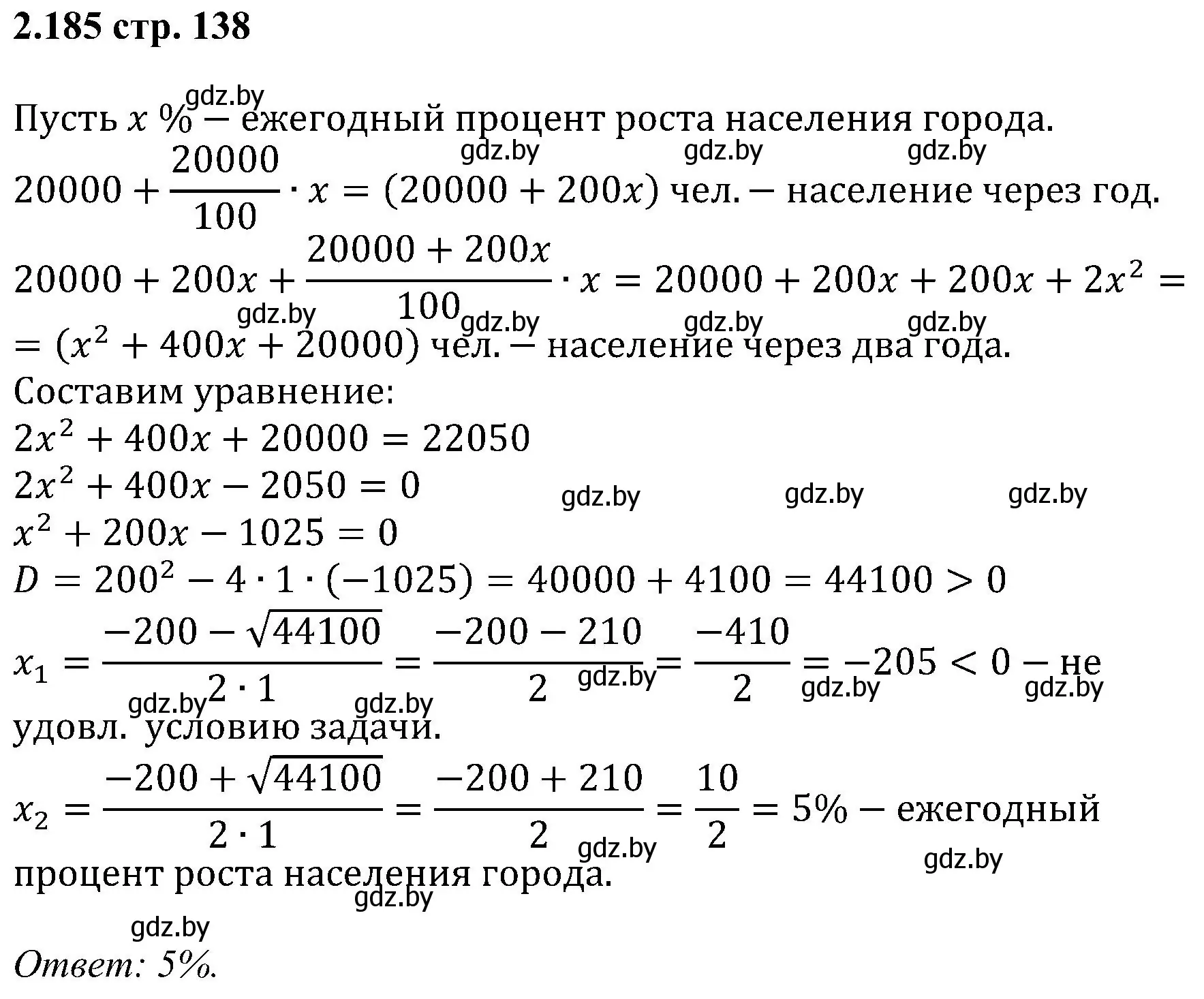 Решение номер 2.185 (страница 138) гдз по алгебре 8 класс Арефьева, Пирютко, учебник