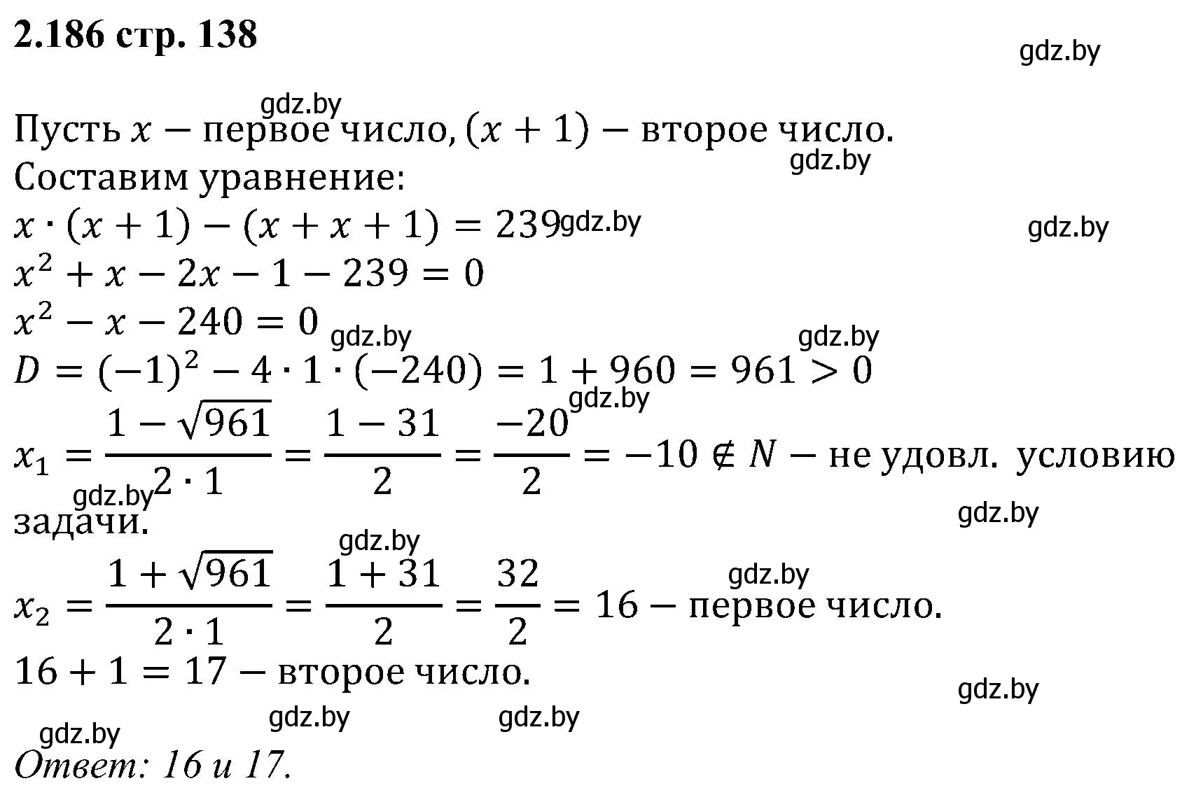 Решение номер 2.186 (страница 138) гдз по алгебре 8 класс Арефьева, Пирютко, учебник