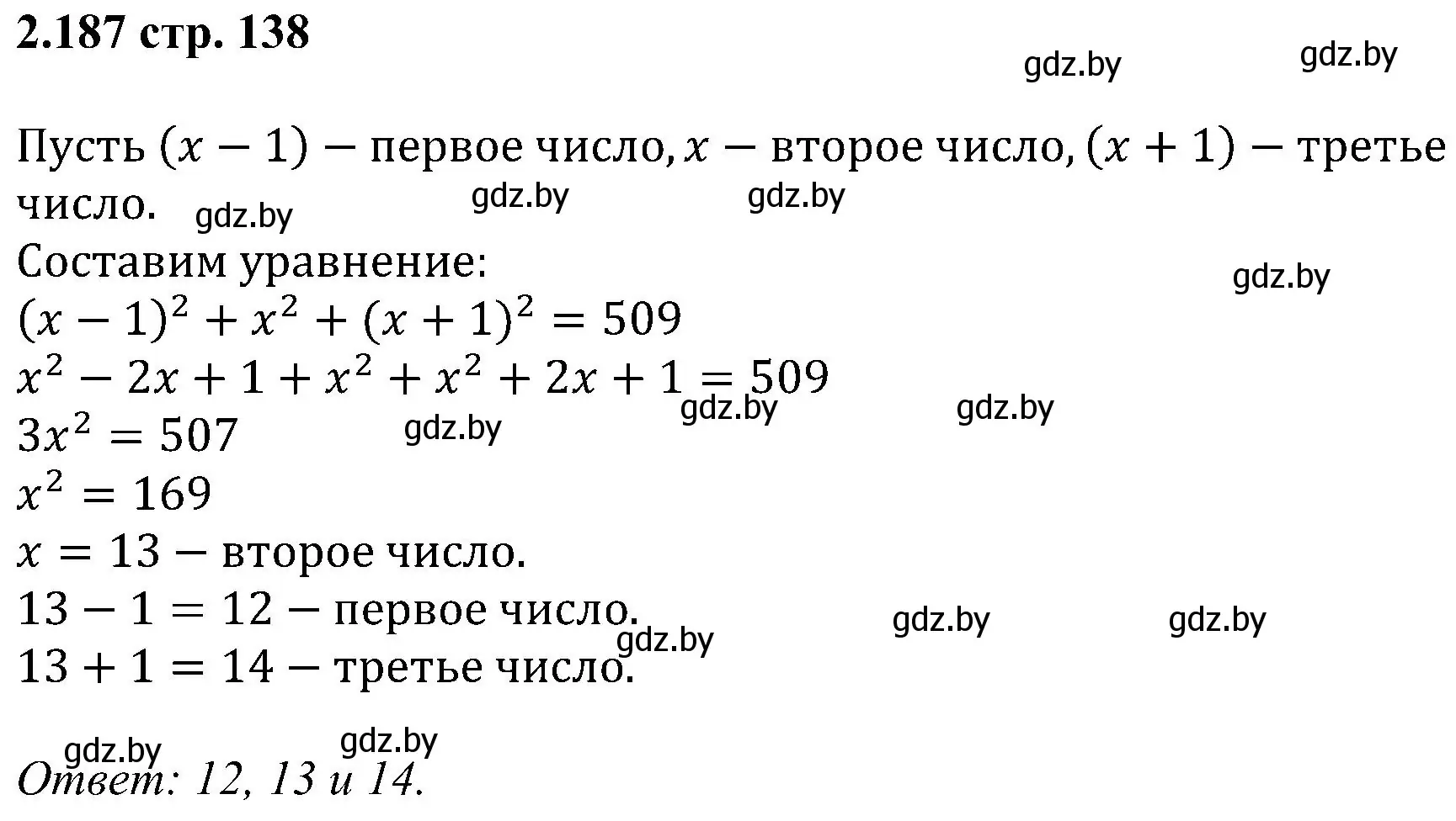 Решение номер 2.187 (страница 138) гдз по алгебре 8 класс Арефьева, Пирютко, учебник