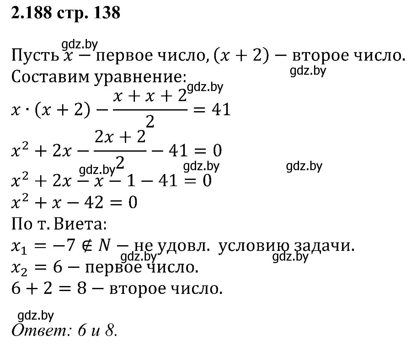 Решение номер 2.188 (страница 138) гдз по алгебре 8 класс Арефьева, Пирютко, учебник