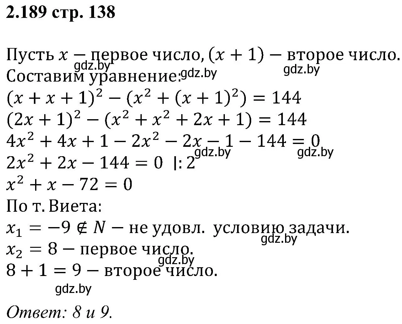 Решение номер 2.189 (страница 138) гдз по алгебре 8 класс Арефьева, Пирютко, учебник