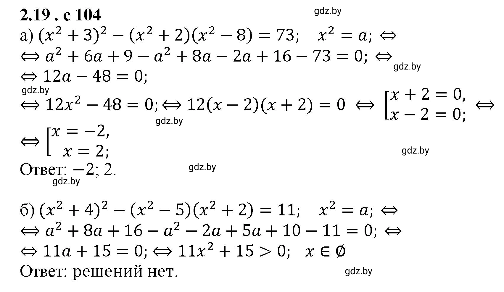 Решение номер 2.19 (страница 104) гдз по алгебре 8 класс Арефьева, Пирютко, учебник