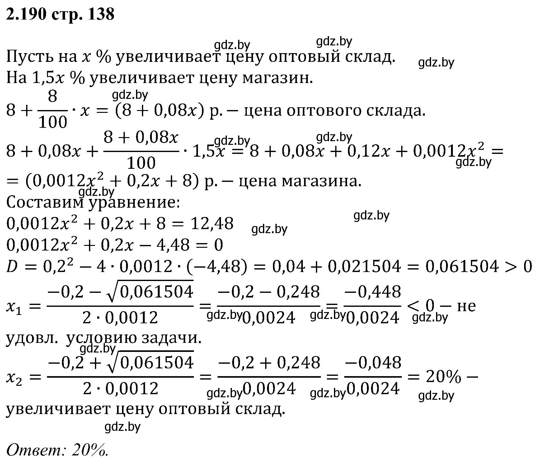 Решение номер 2.190 (страница 138) гдз по алгебре 8 класс Арефьева, Пирютко, учебник