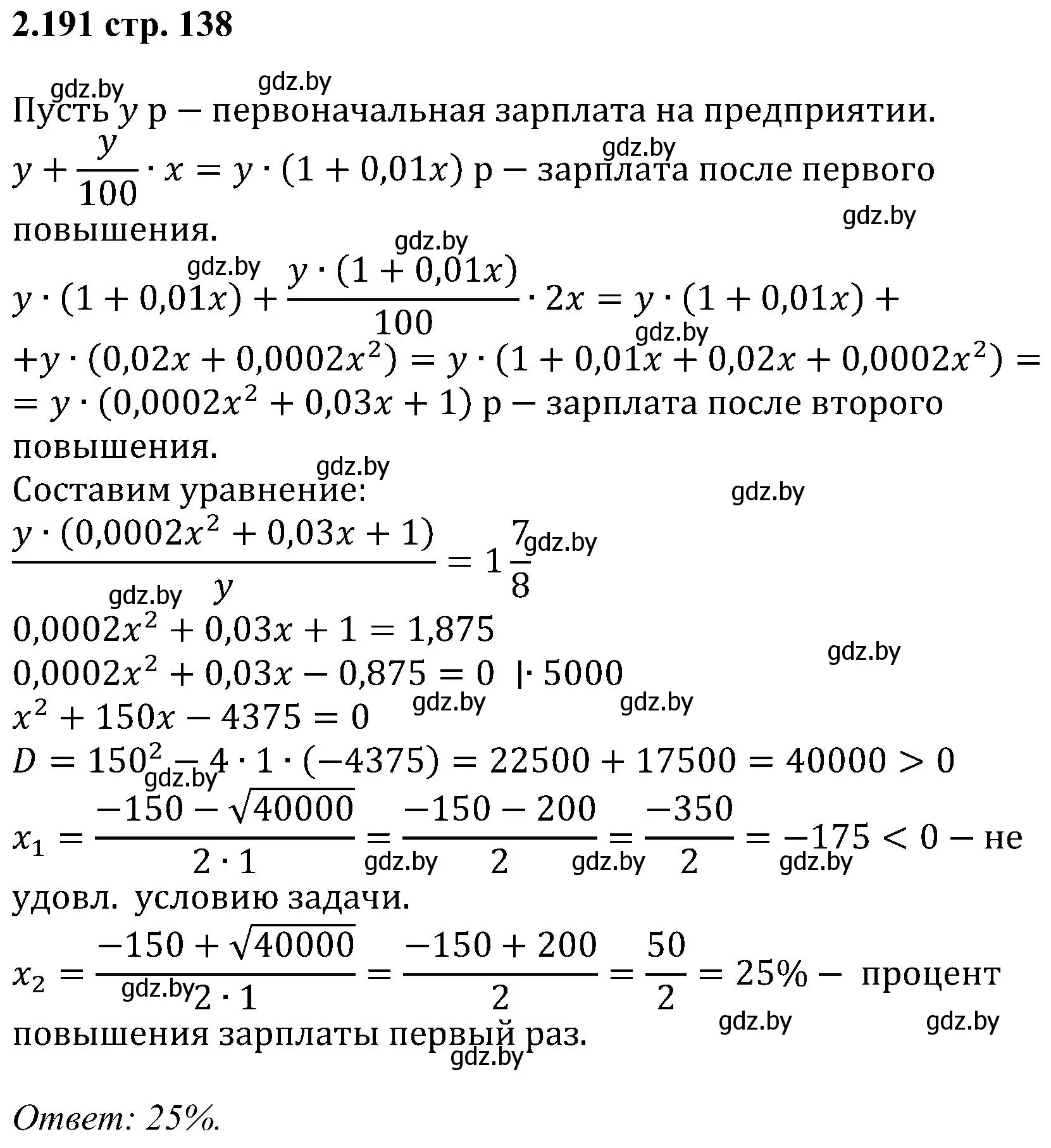 Решение номер 2.191 (страница 138) гдз по алгебре 8 класс Арефьева, Пирютко, учебник