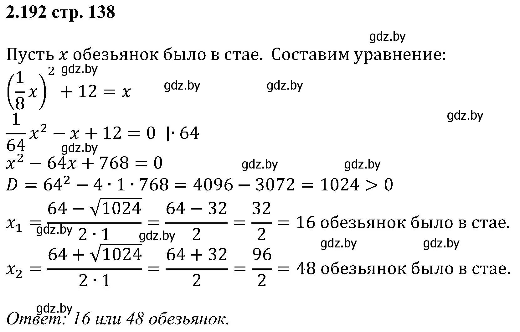 Решение номер 2.192 (страница 138) гдз по алгебре 8 класс Арефьева, Пирютко, учебник