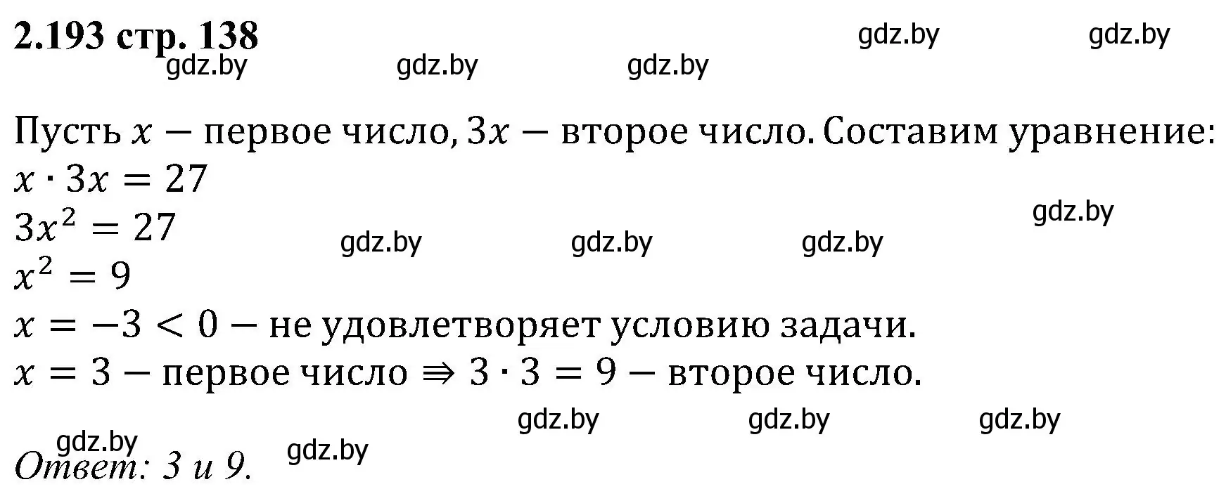 Решение номер 2.193 (страница 138) гдз по алгебре 8 класс Арефьева, Пирютко, учебник