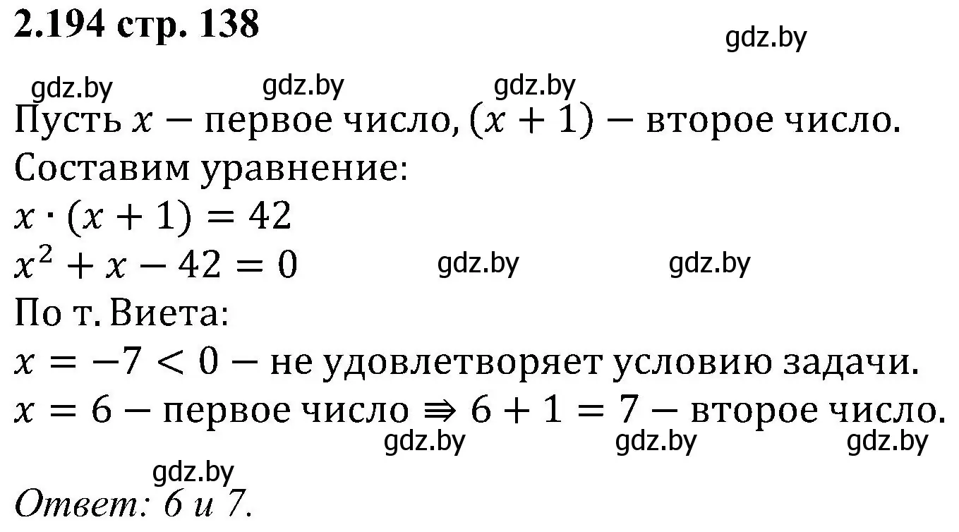 Решение номер 2.194 (страница 138) гдз по алгебре 8 класс Арефьева, Пирютко, учебник