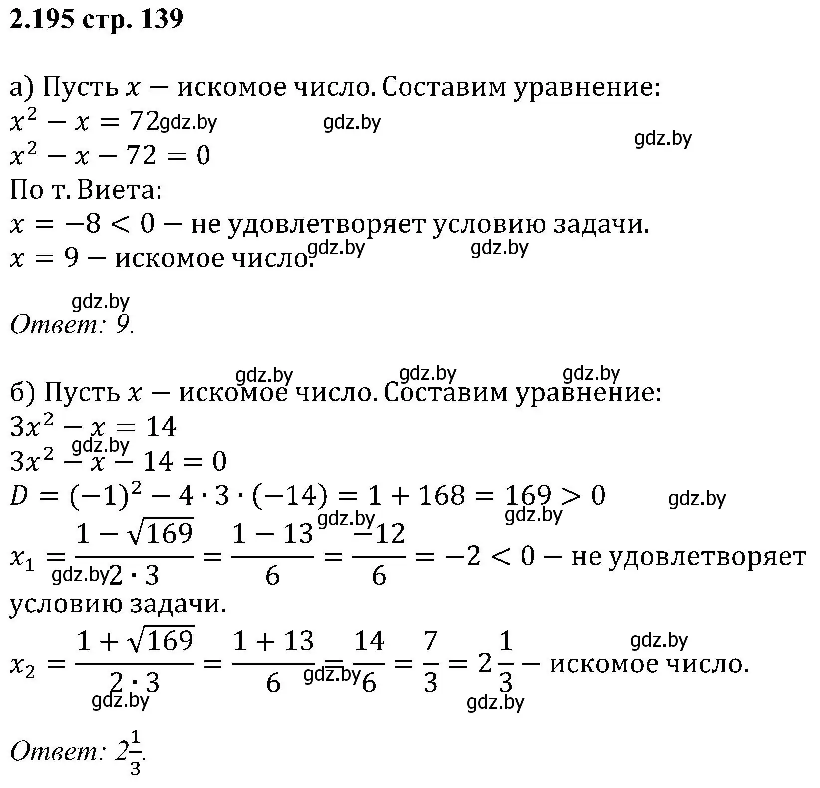 Решение номер 2.195 (страница 139) гдз по алгебре 8 класс Арефьева, Пирютко, учебник