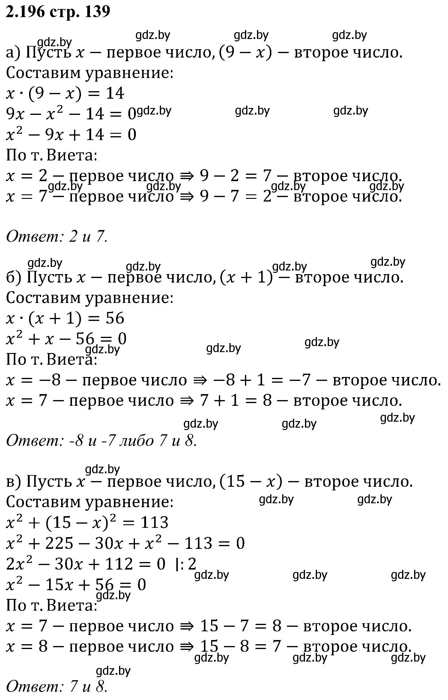 Решение номер 2.196 (страница 139) гдз по алгебре 8 класс Арефьева, Пирютко, учебник