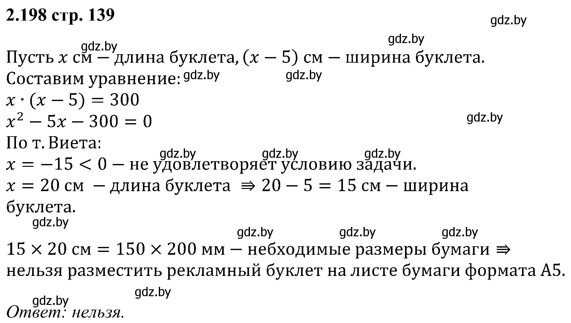 Решение номер 2.198 (страница 139) гдз по алгебре 8 класс Арефьева, Пирютко, учебник
