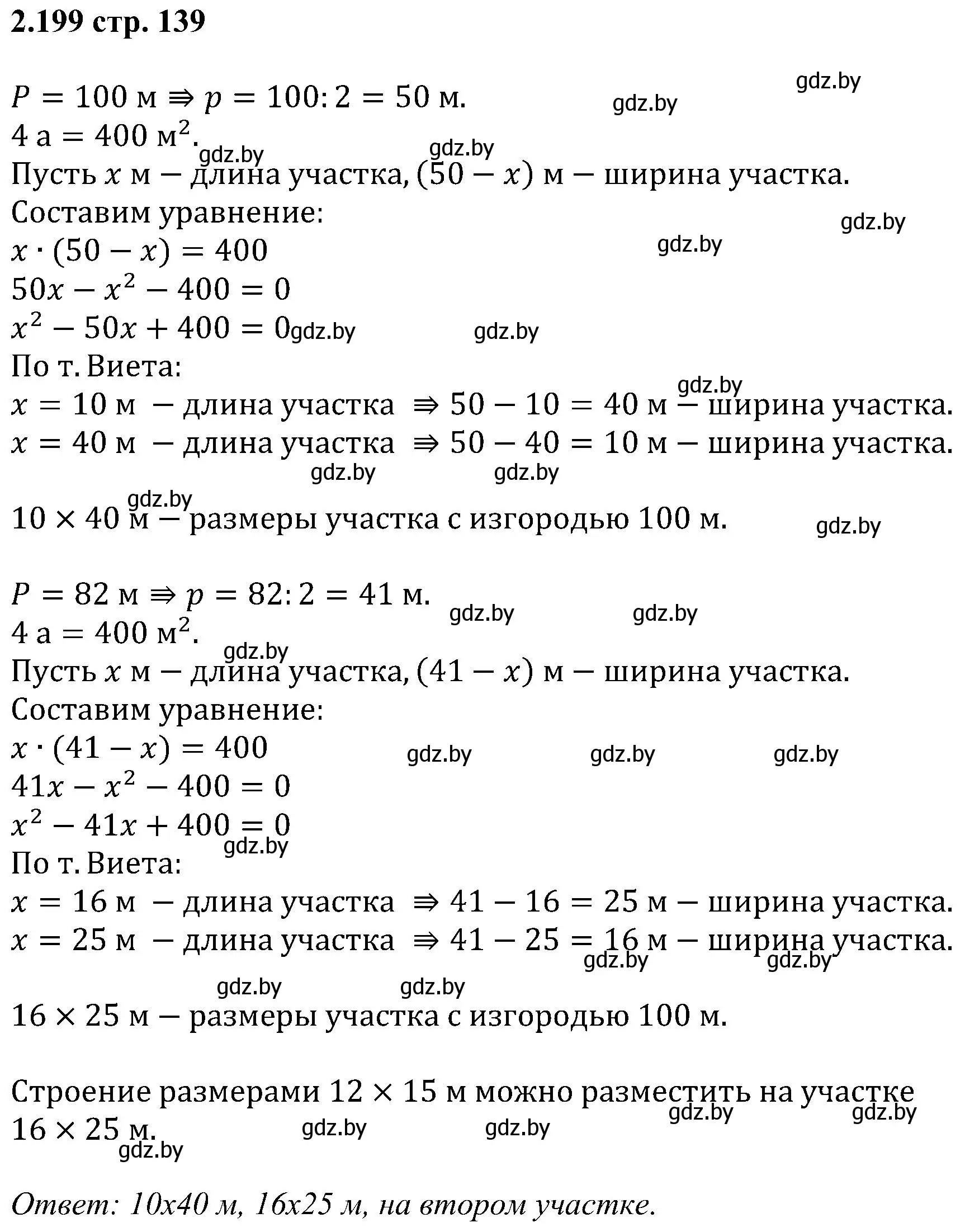 Решение номер 2.199 (страница 139) гдз по алгебре 8 класс Арефьева, Пирютко, учебник