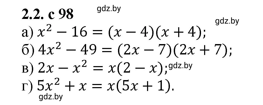 Решение номер 2.2 (страница 98) гдз по алгебре 8 класс Арефьева, Пирютко, учебник