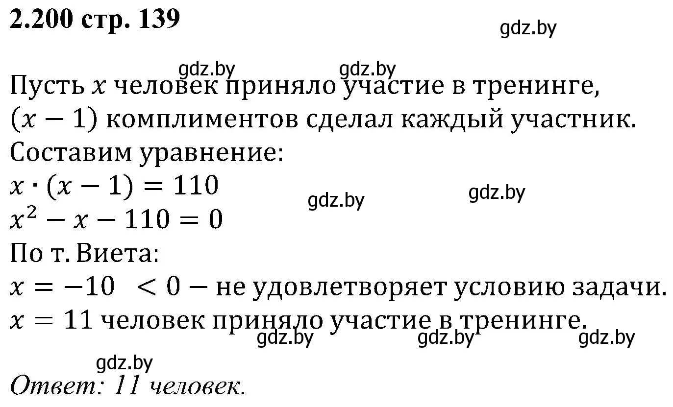 Решение номер 2.200 (страница 139) гдз по алгебре 8 класс Арефьева, Пирютко, учебник