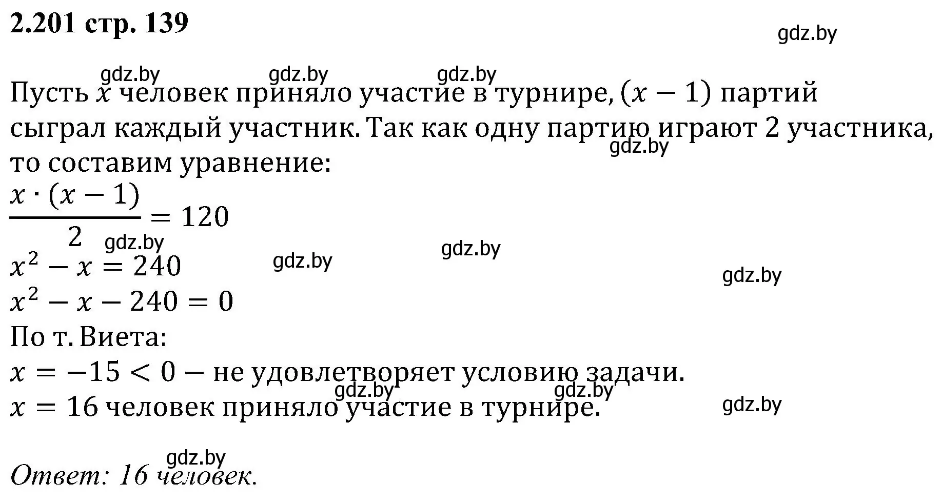 Решение номер 2.201 (страница 139) гдз по алгебре 8 класс Арефьева, Пирютко, учебник