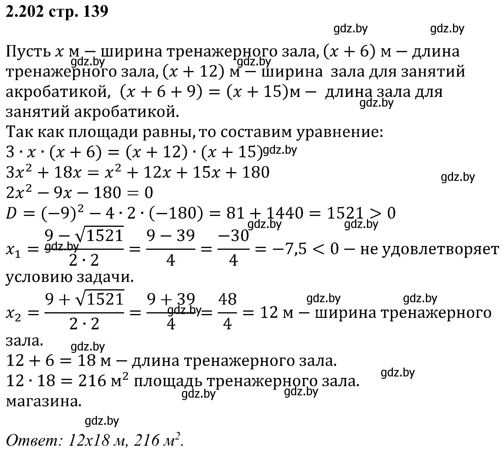 Решение номер 2.202 (страница 139) гдз по алгебре 8 класс Арефьева, Пирютко, учебник