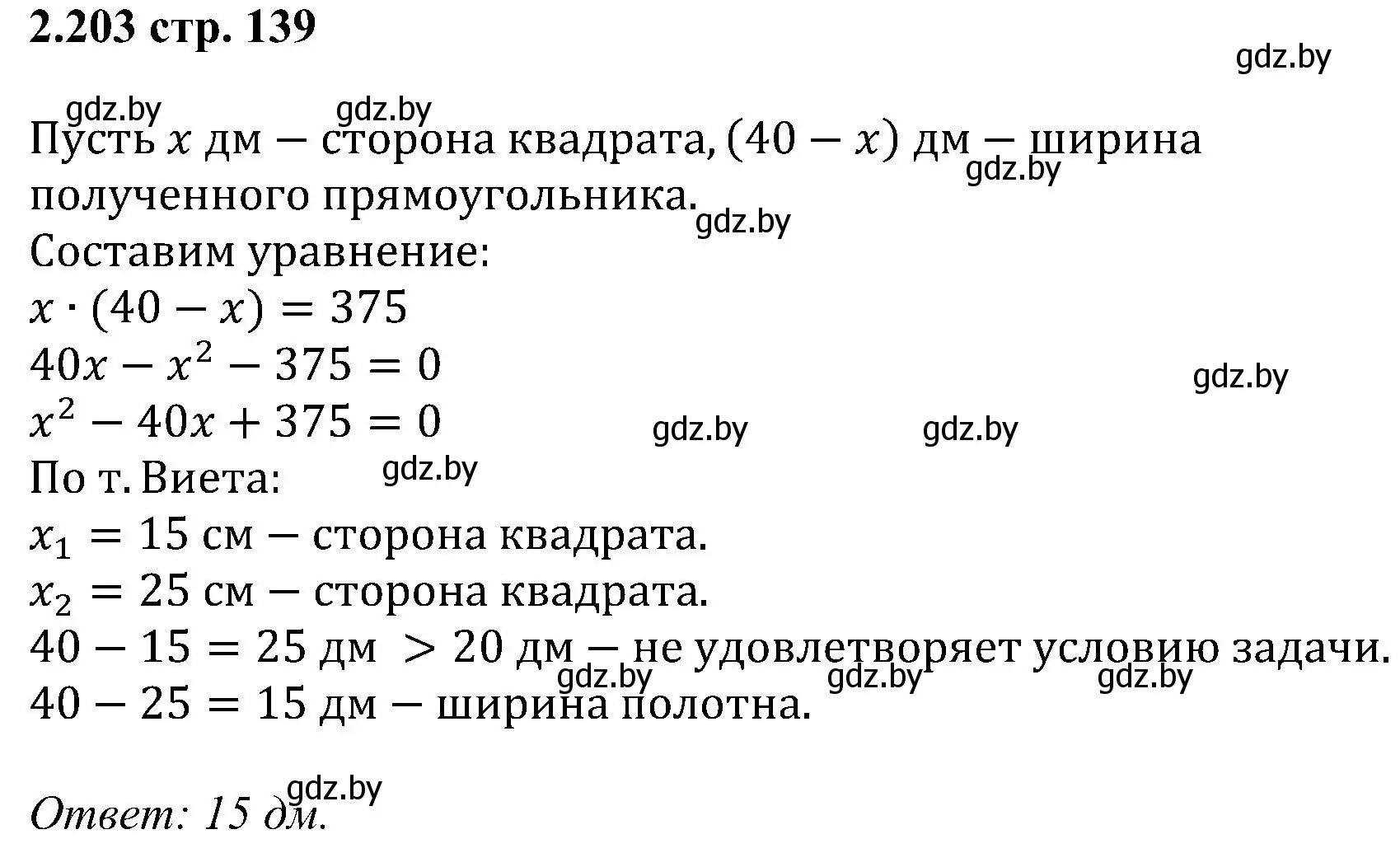 Решение номер 2.203 (страница 139) гдз по алгебре 8 класс Арефьева, Пирютко, учебник